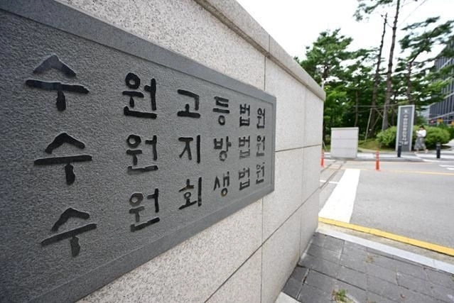 Tòa án Quận Suwon ở tỉnh Gyeonggi. Ảnh: Korea Times