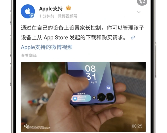 Hình ảnh tài khoản hỗ trợ của Apple trên Weibo vô tình xuất hiện video về Galaxy Z Flip7. Ảnh: Weibo