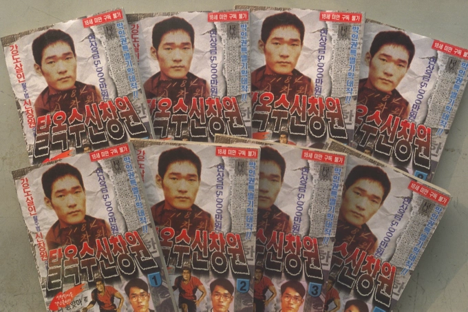 Cartoon books about Shin Chang-won in a photo taken in 1999